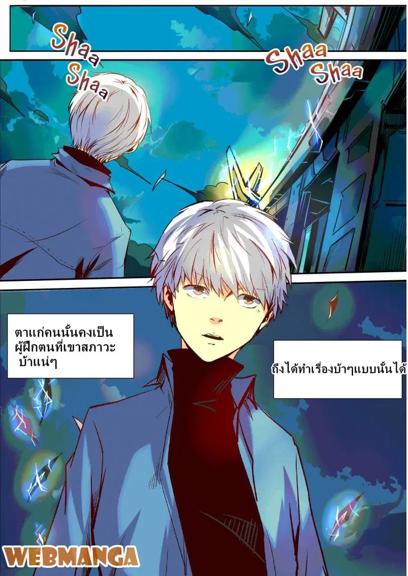 Forty Milleniums Of Cultivation ตอนที่ 20 หน้า 2
