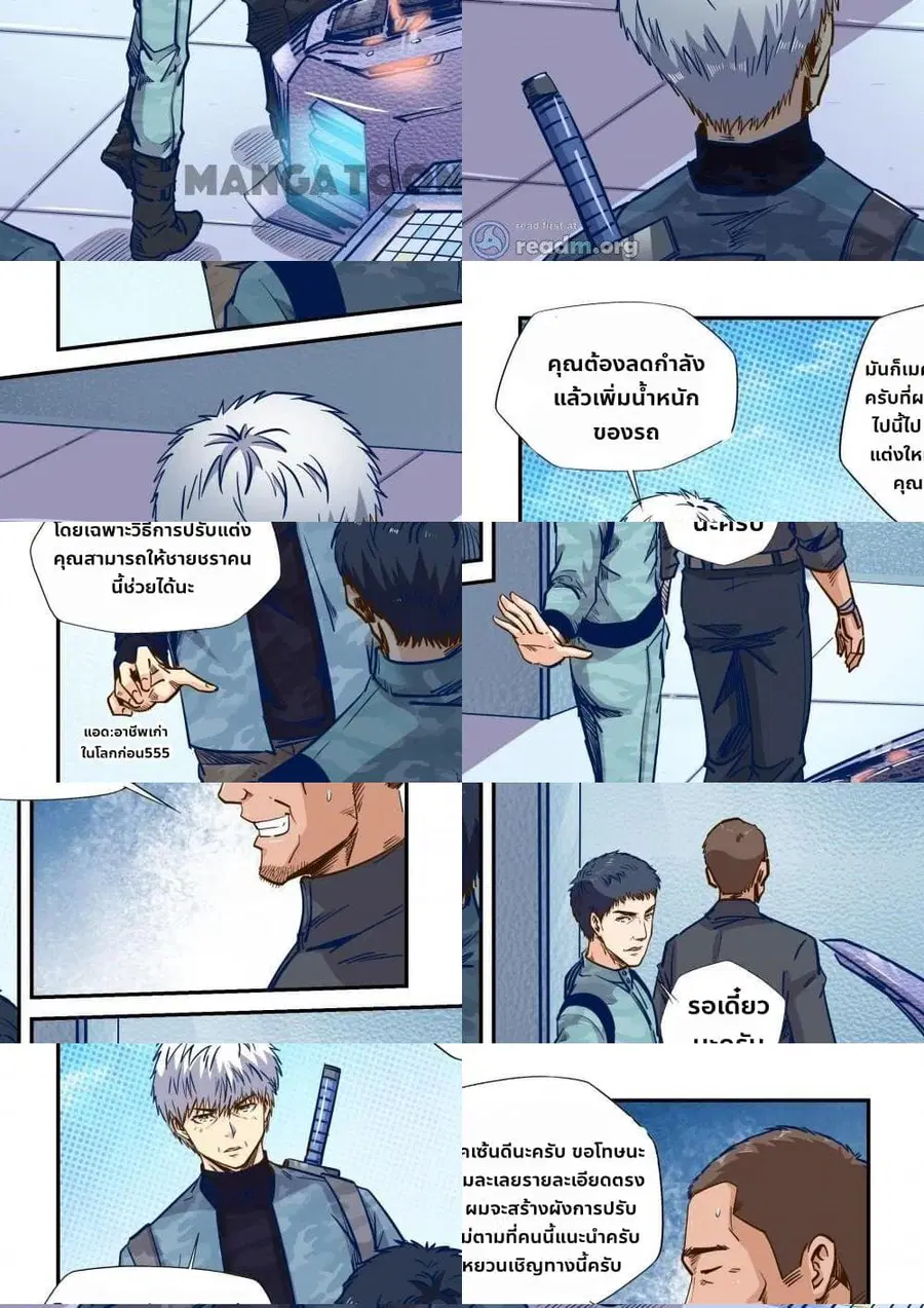 Forty Milleniums Of Cultivation ตอนที่ 200 หน้า 3