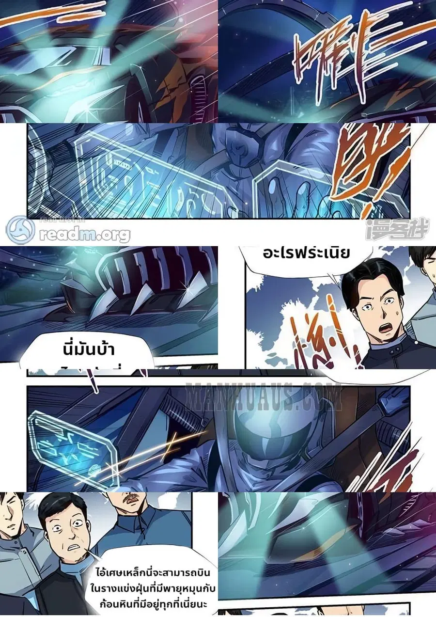 Forty Milleniums Of Cultivation ตอนที่ 202 หน้า 2