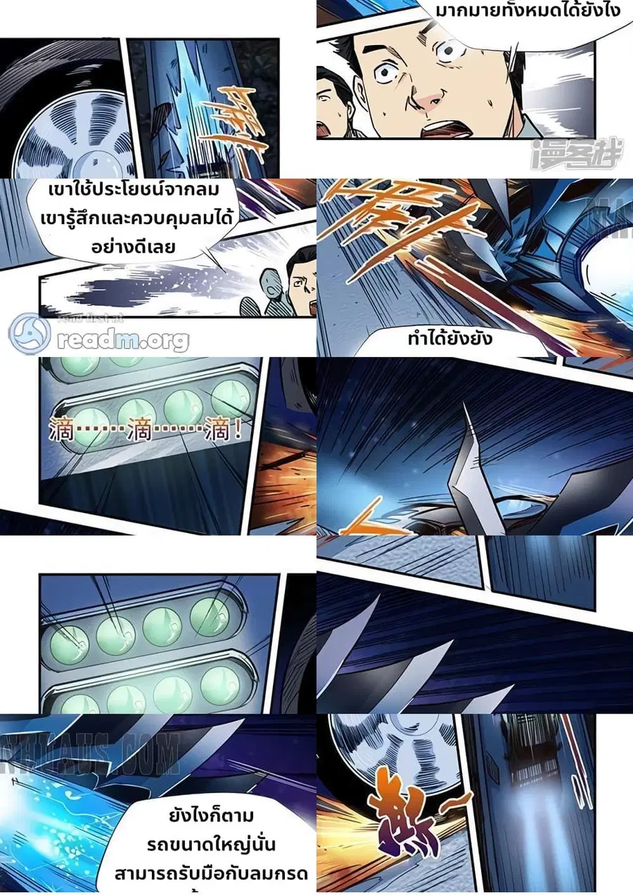 Forty Milleniums Of Cultivation ตอนที่ 202 หน้า 3