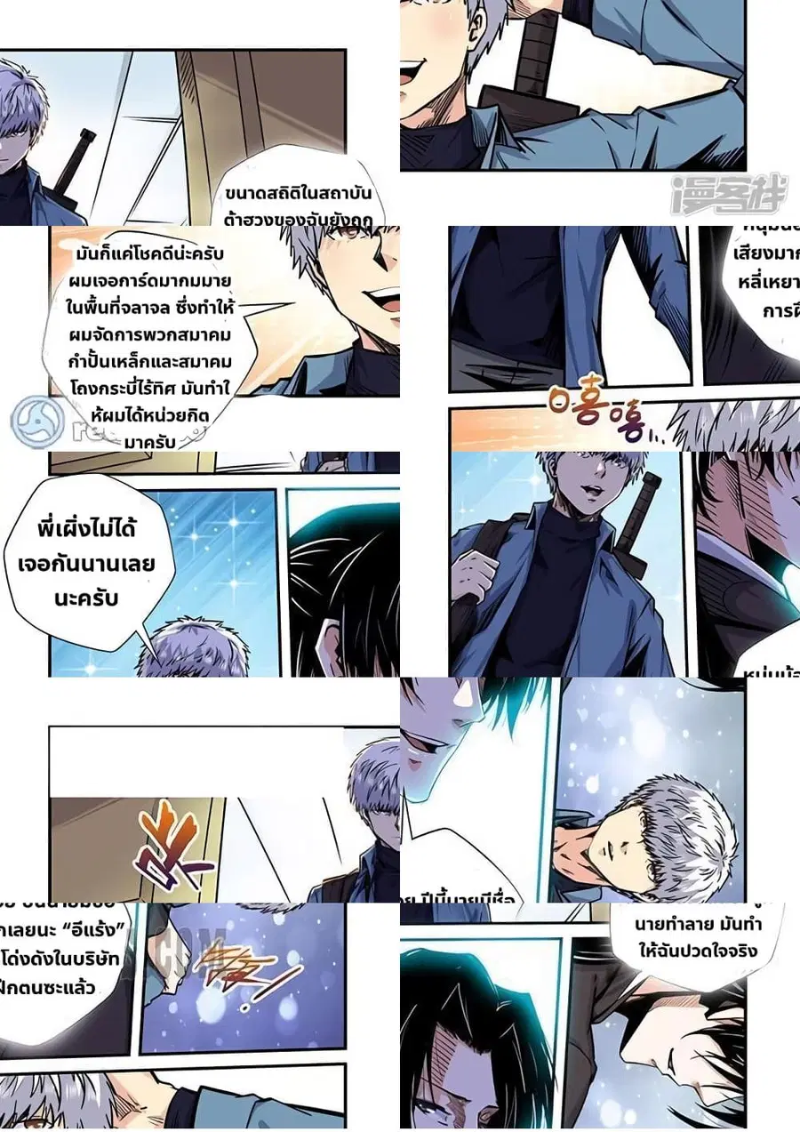 Forty Milleniums Of Cultivation ตอนที่ 205 หน้า 1