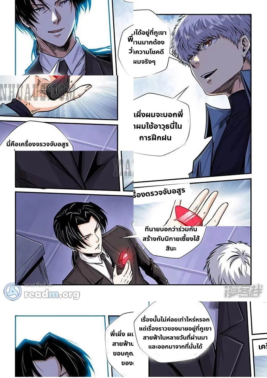 Forty Milleniums Of Cultivation ตอนที่ 205 หน้า 2