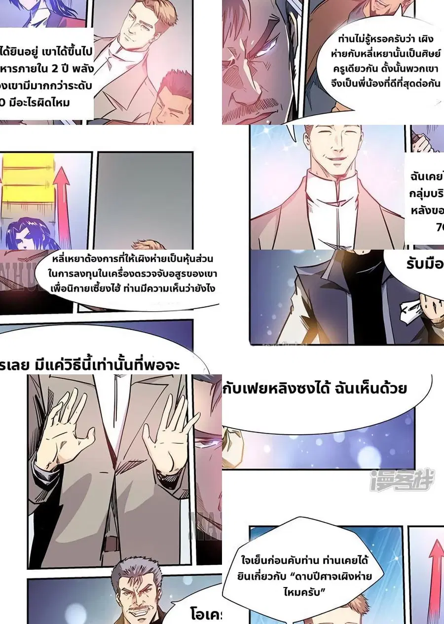 Forty Milleniums Of Cultivation ตอนที่ 206 หน้า 2