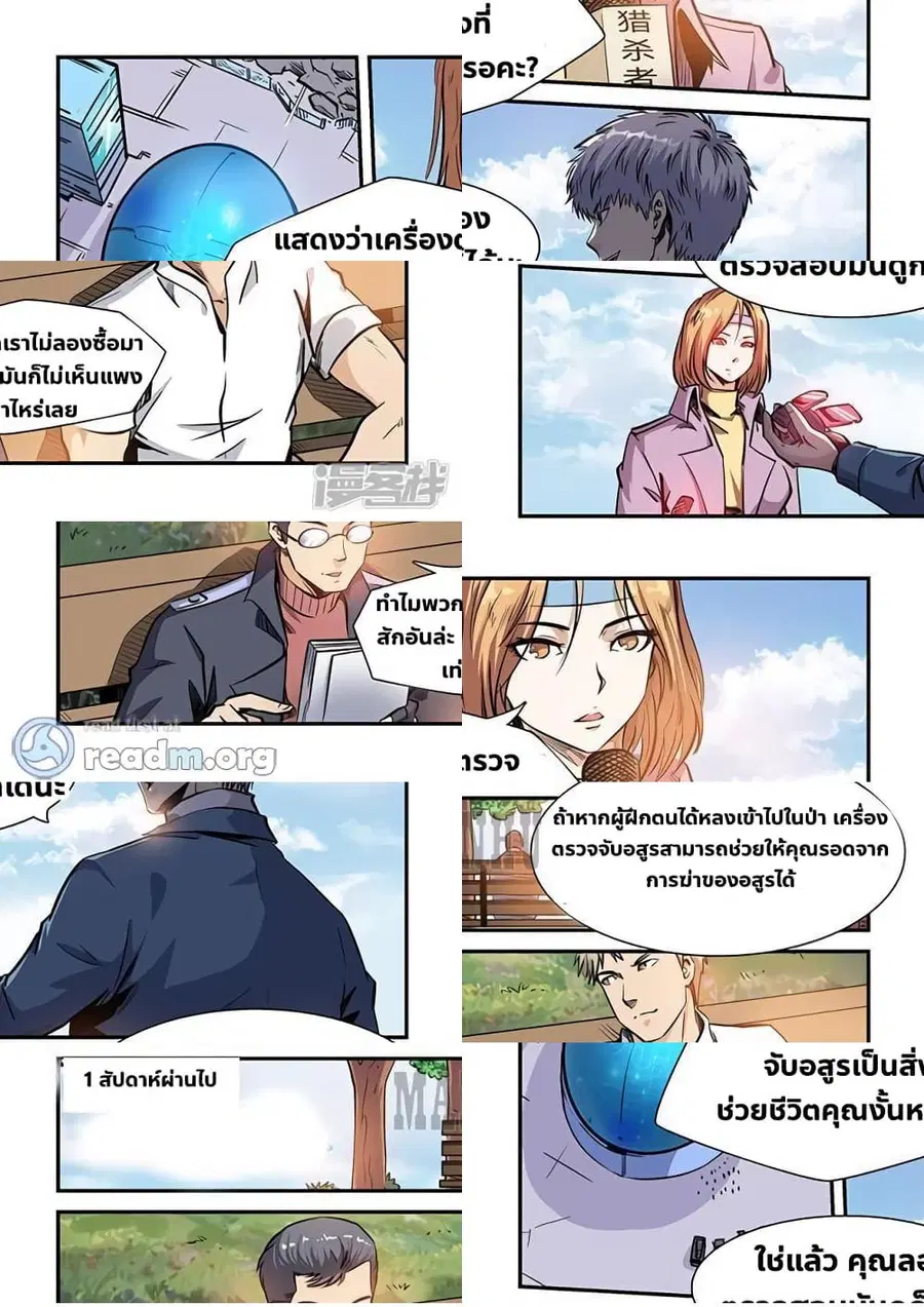 Forty Milleniums Of Cultivation ตอนที่ 206 หน้า 3