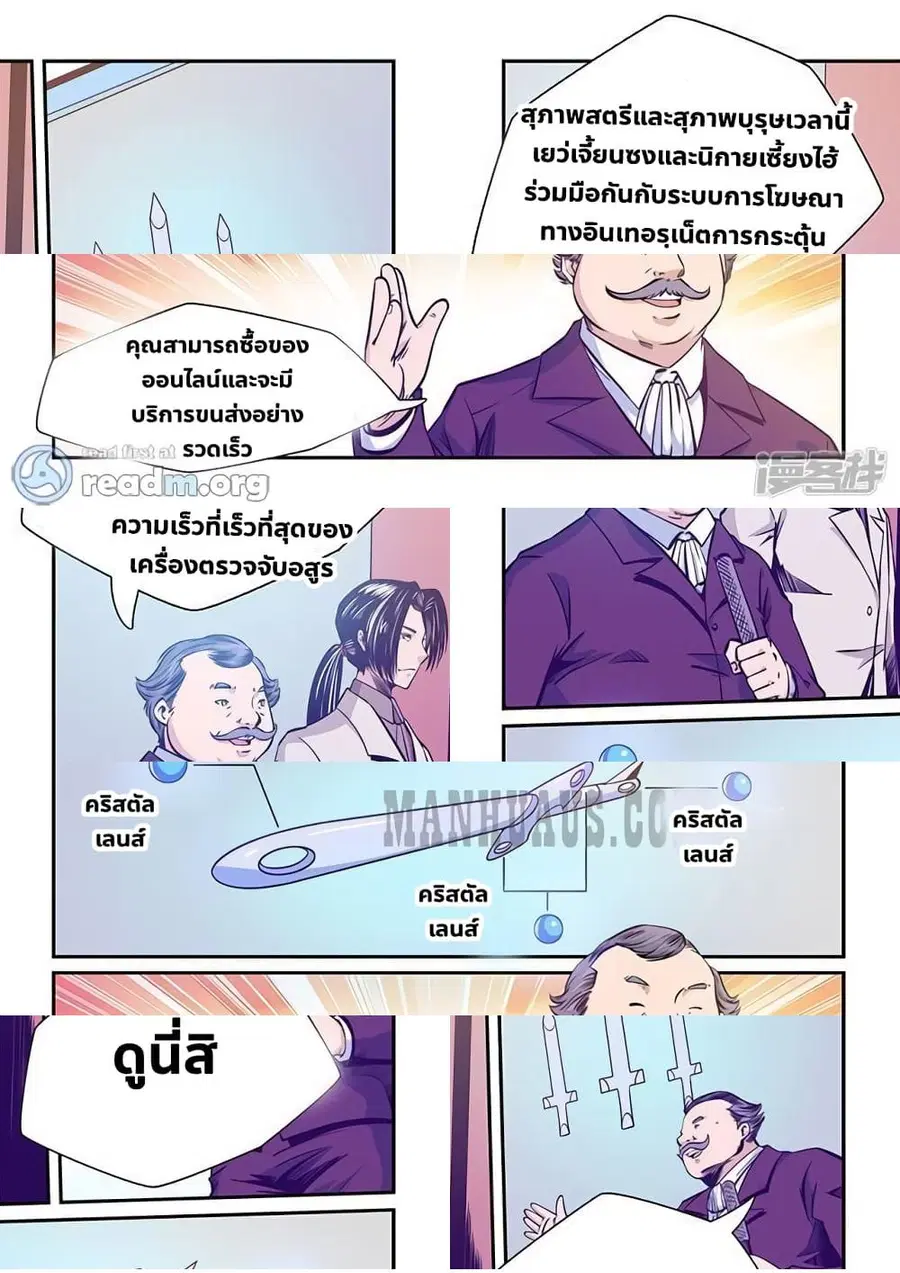Forty Milleniums Of Cultivation ตอนที่ 207 หน้า 1