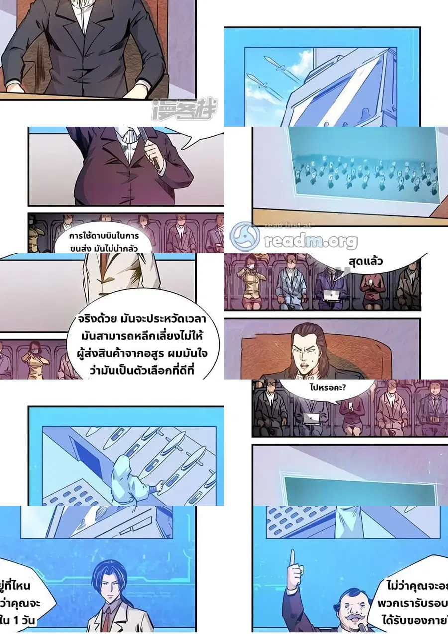 Forty Milleniums Of Cultivation ตอนที่ 207 หน้า 2