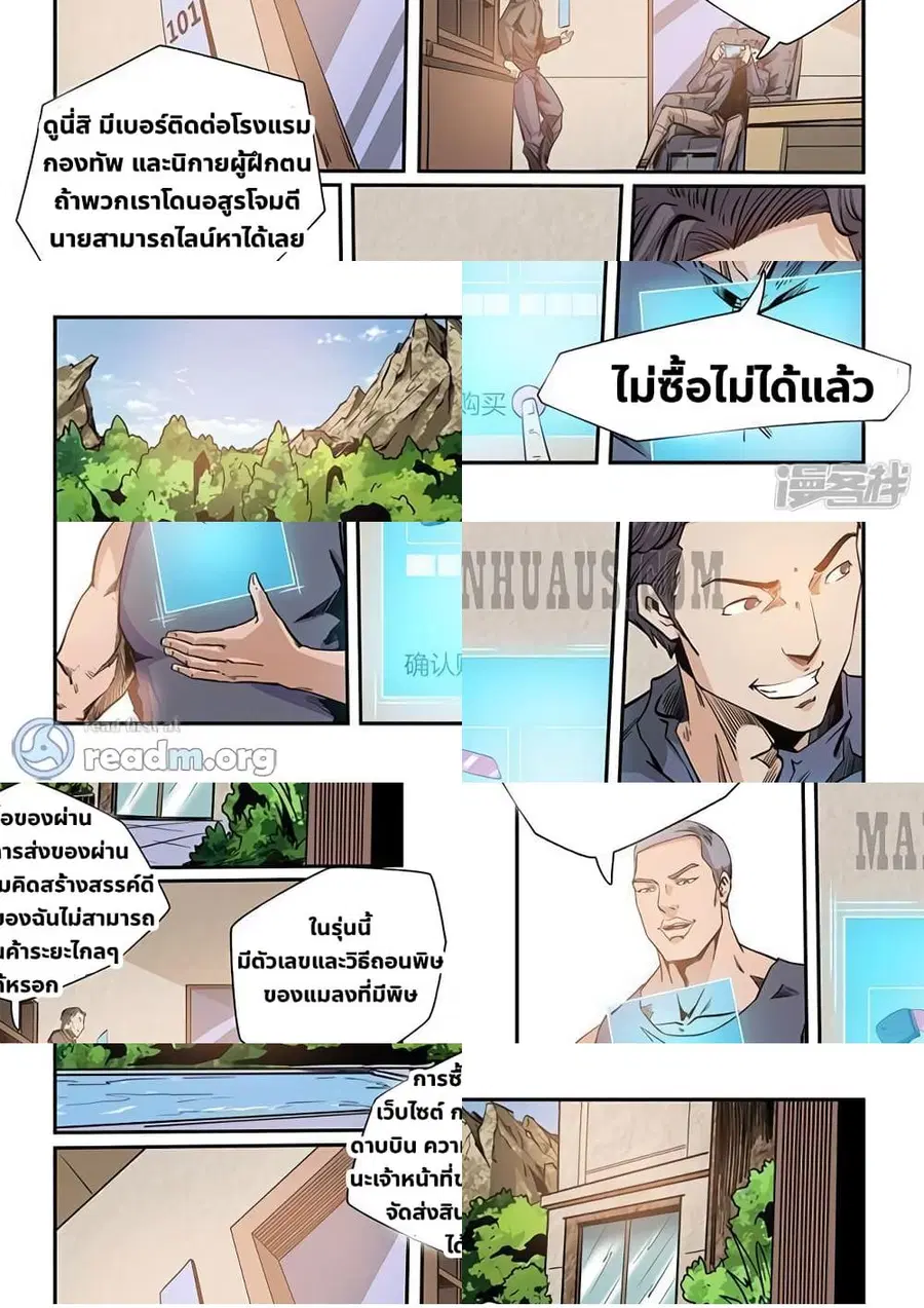 Forty Milleniums Of Cultivation ตอนที่ 207 หน้า 3