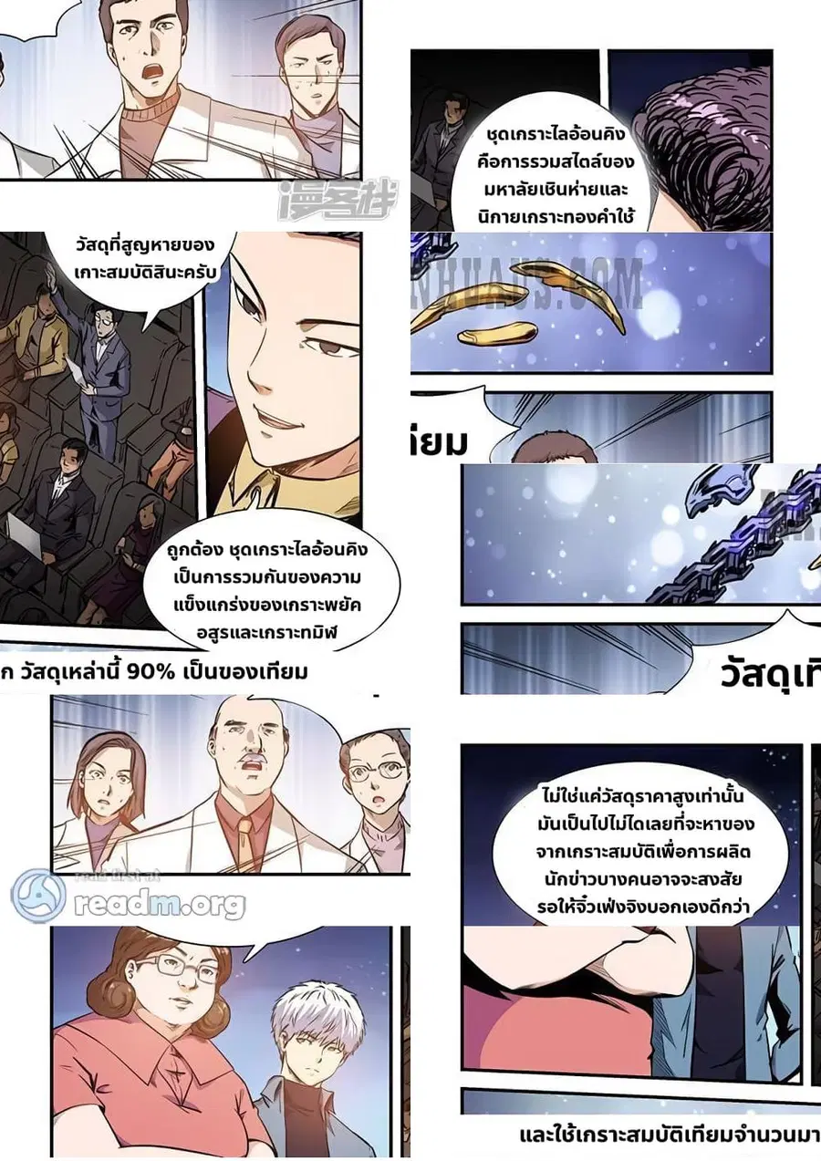 Forty Milleniums Of Cultivation ตอนที่ 208 หน้า 3