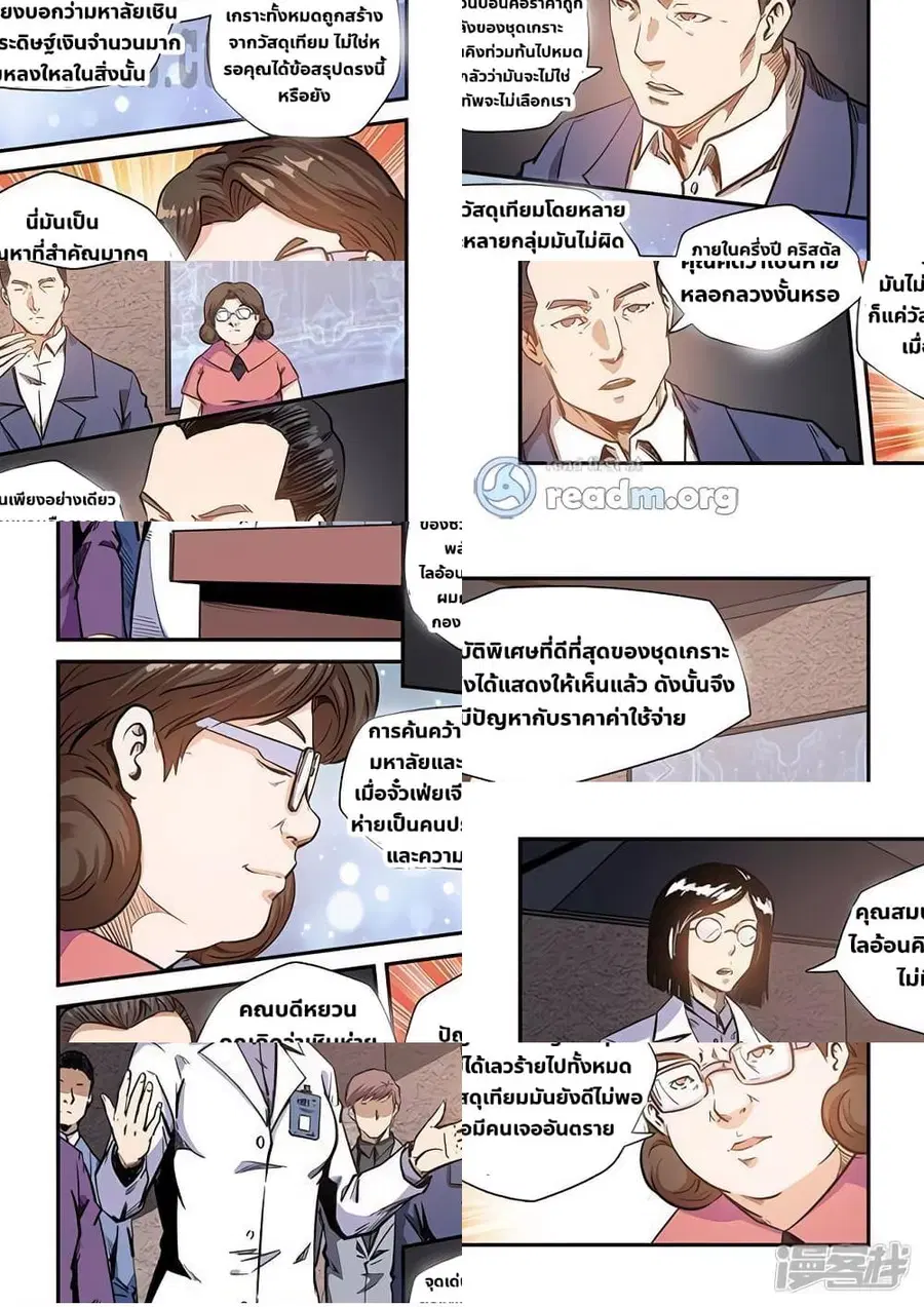 Forty Milleniums Of Cultivation ตอนที่ 209 หน้า 1