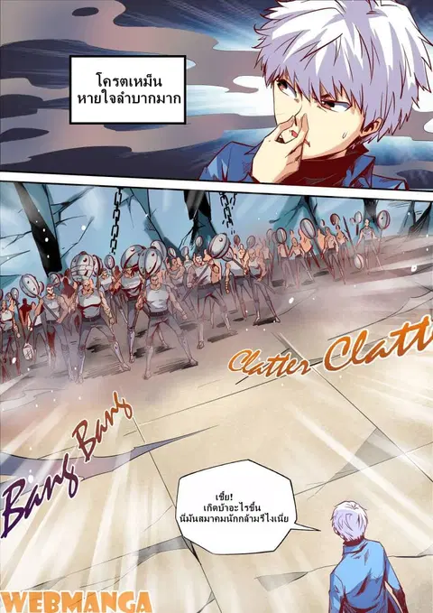 Forty Milleniums Of Cultivation ตอนที่ 21 หน้า 3