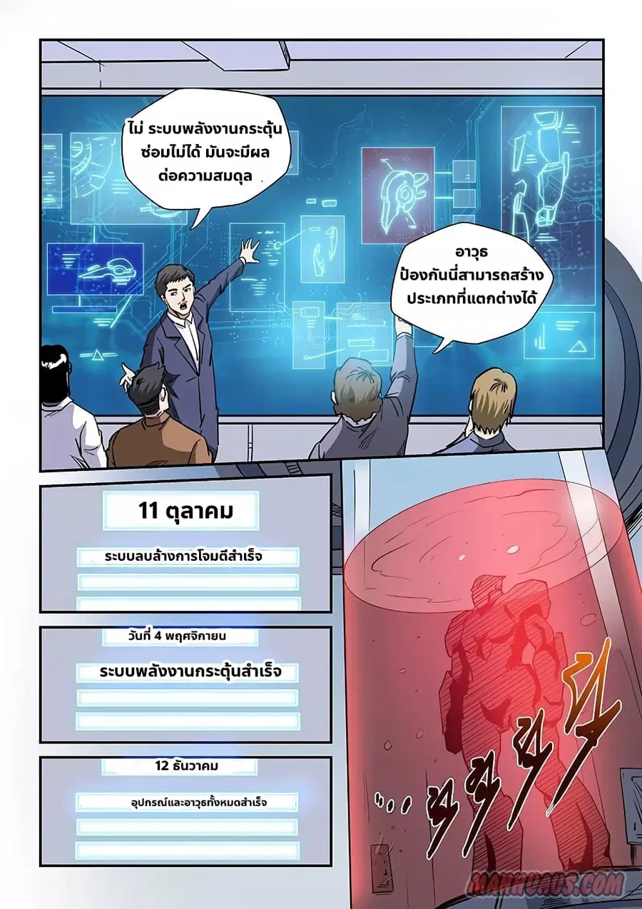 Forty Milleniums Of Cultivation ตอนที่ 211 หน้า 2