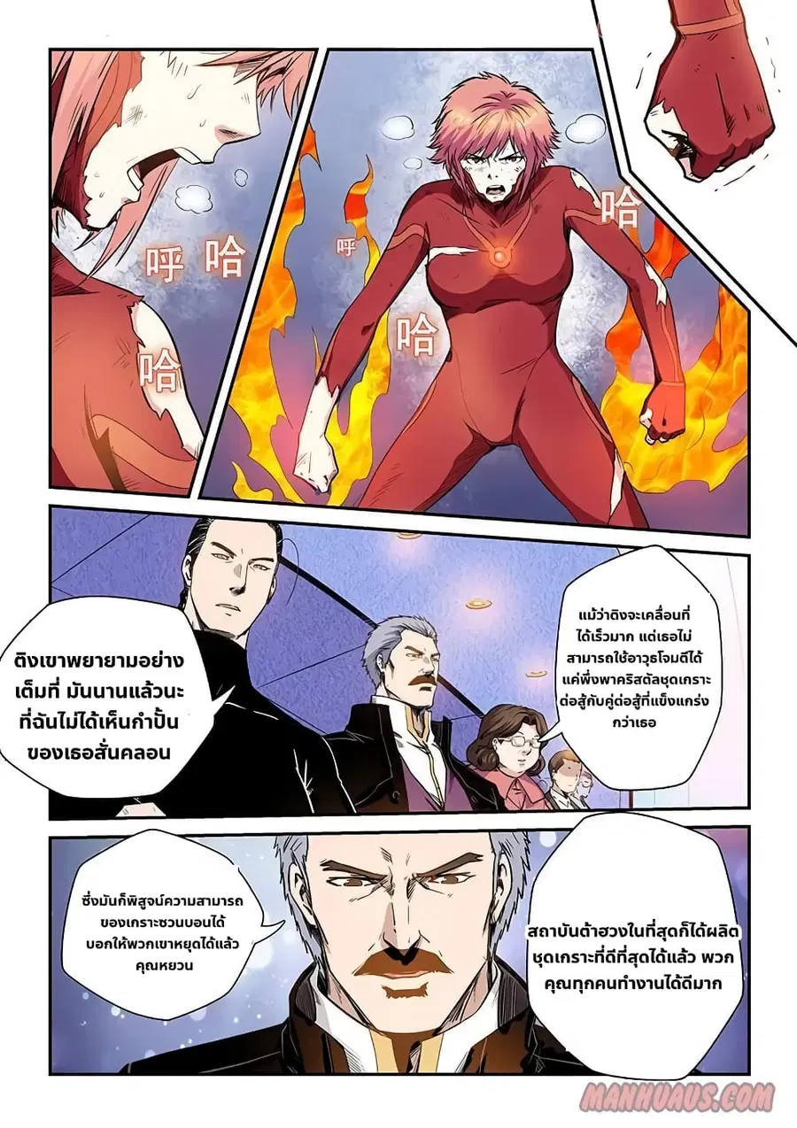 Forty Milleniums Of Cultivation ตอนที่ 212 หน้า 3