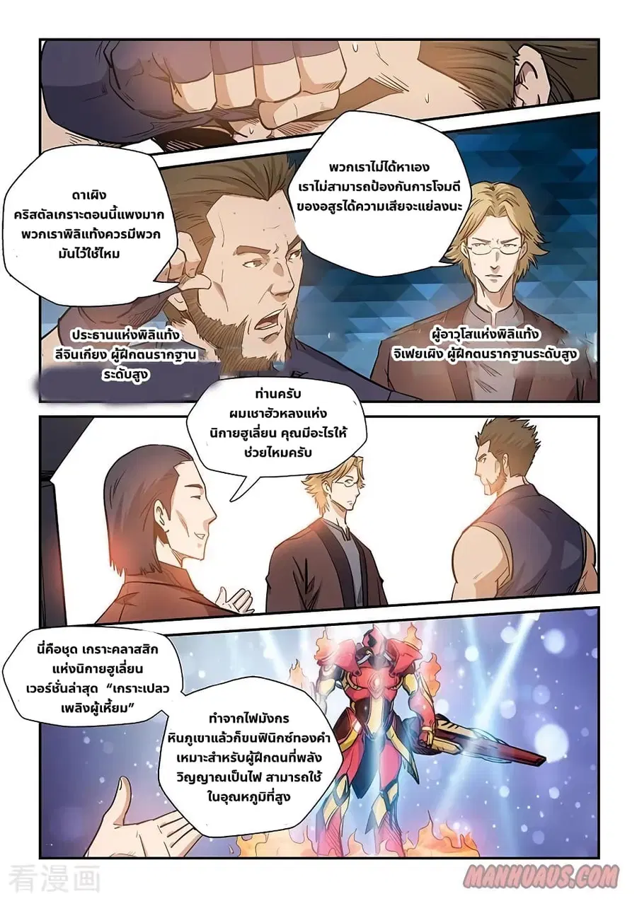Forty Milleniums Of Cultivation ตอนที่ 215 หน้า 2
