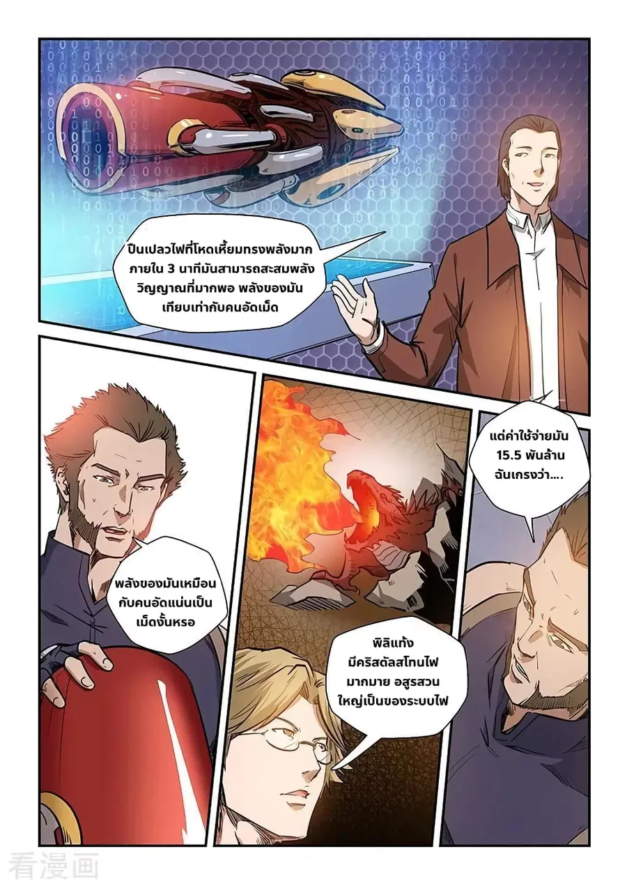Forty Milleniums Of Cultivation ตอนที่ 215 หน้า 3