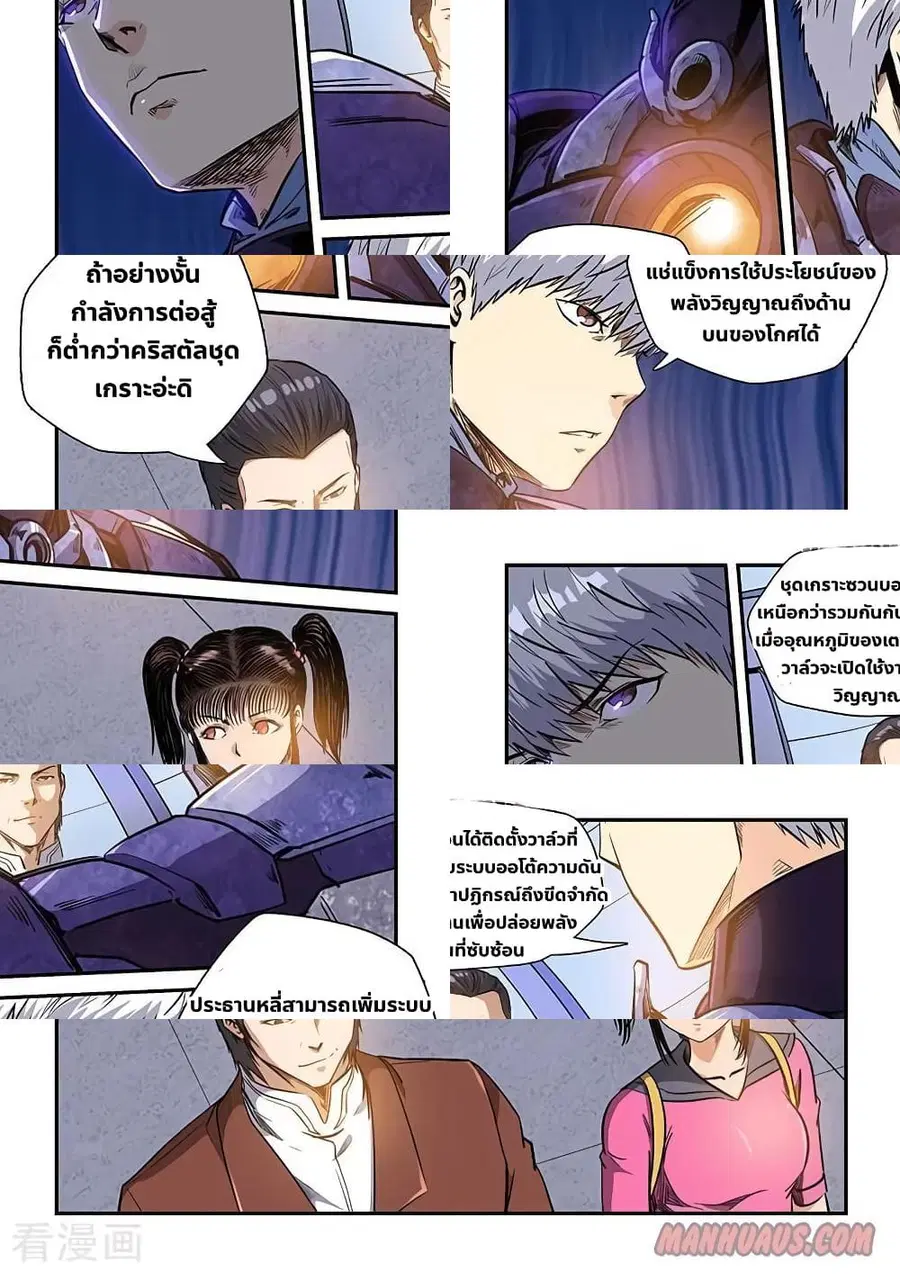 Forty Milleniums Of Cultivation ตอนที่ 216 หน้า 2