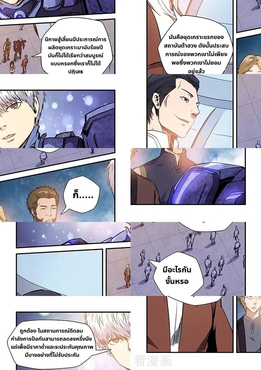 Forty Milleniums Of Cultivation ตอนที่ 216 หน้า 3