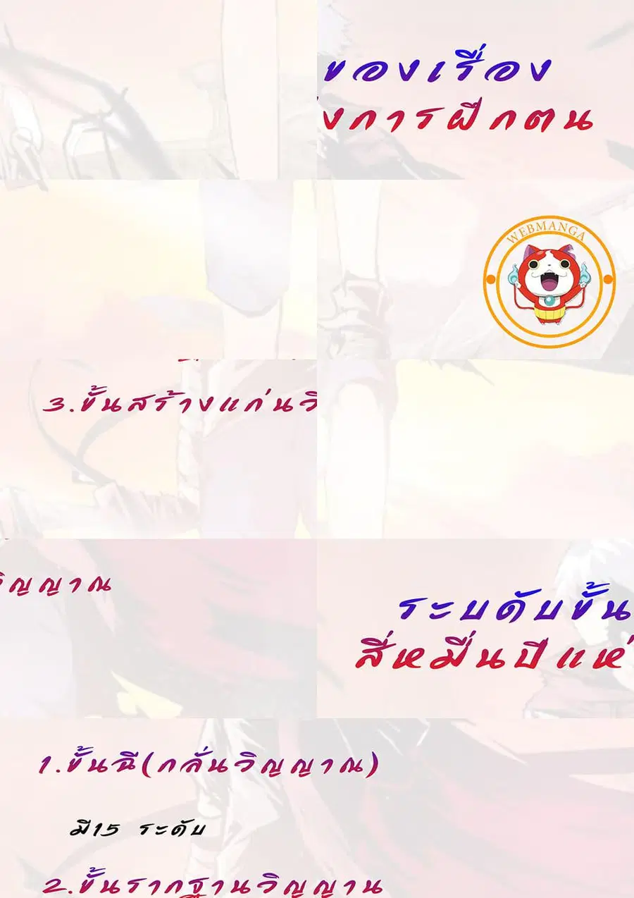 Forty Milleniums Of Cultivation ตอนที่ 219 หน้า 1