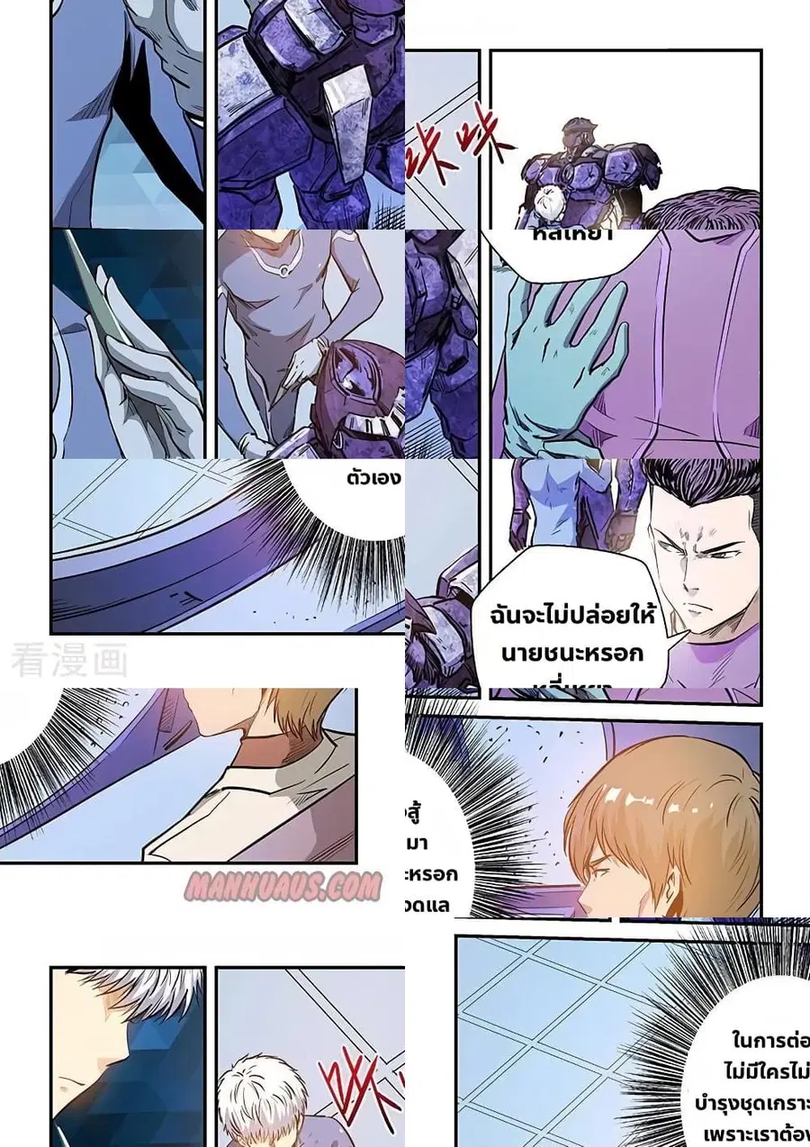 Forty Milleniums Of Cultivation ตอนที่ 219 หน้า 2