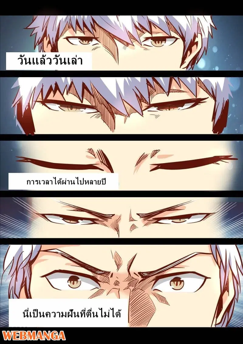 Forty Milleniums Of Cultivation ตอนที่ 22 หน้า 3