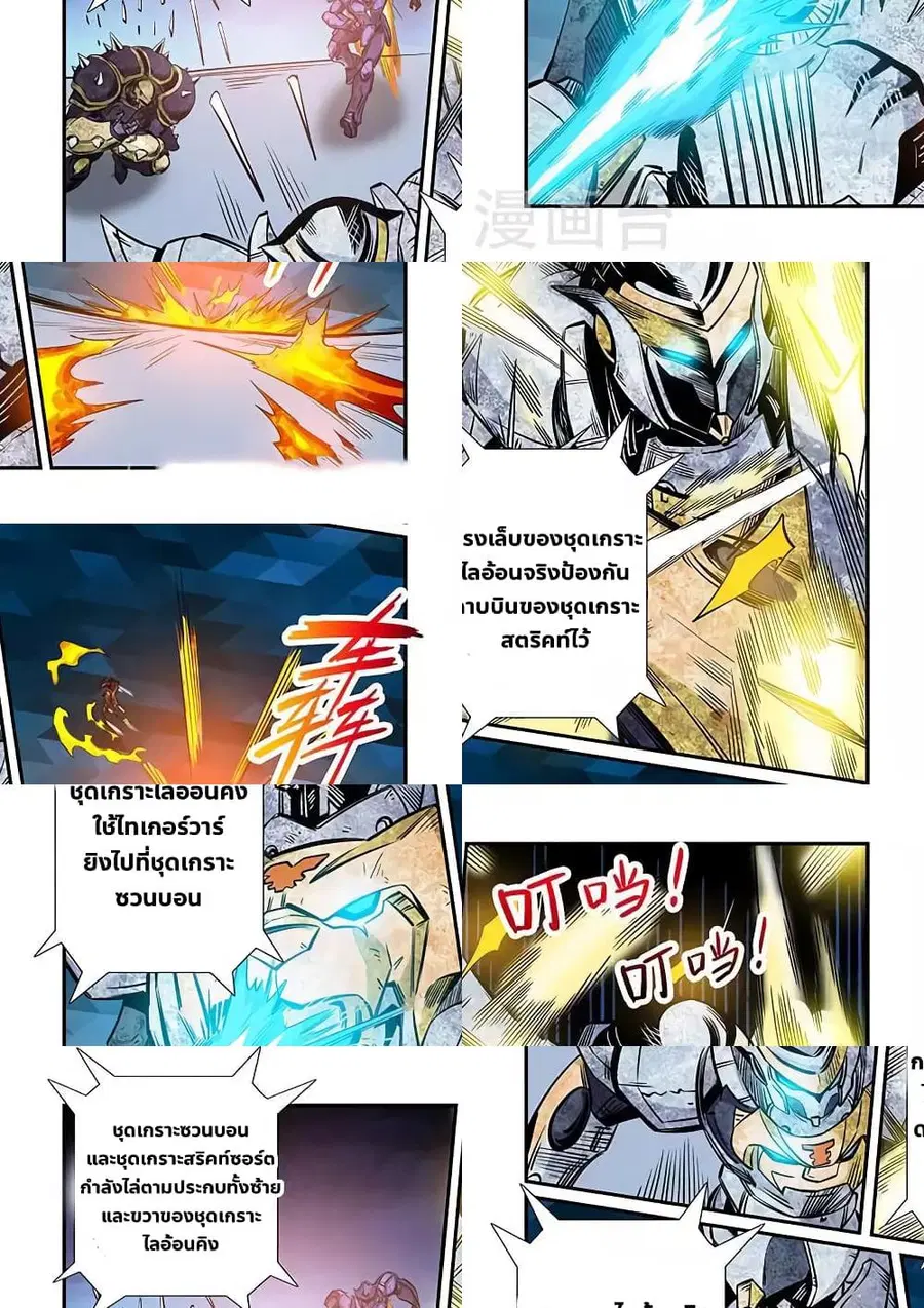 Forty Milleniums Of Cultivation ตอนที่ 221 หน้า 3
