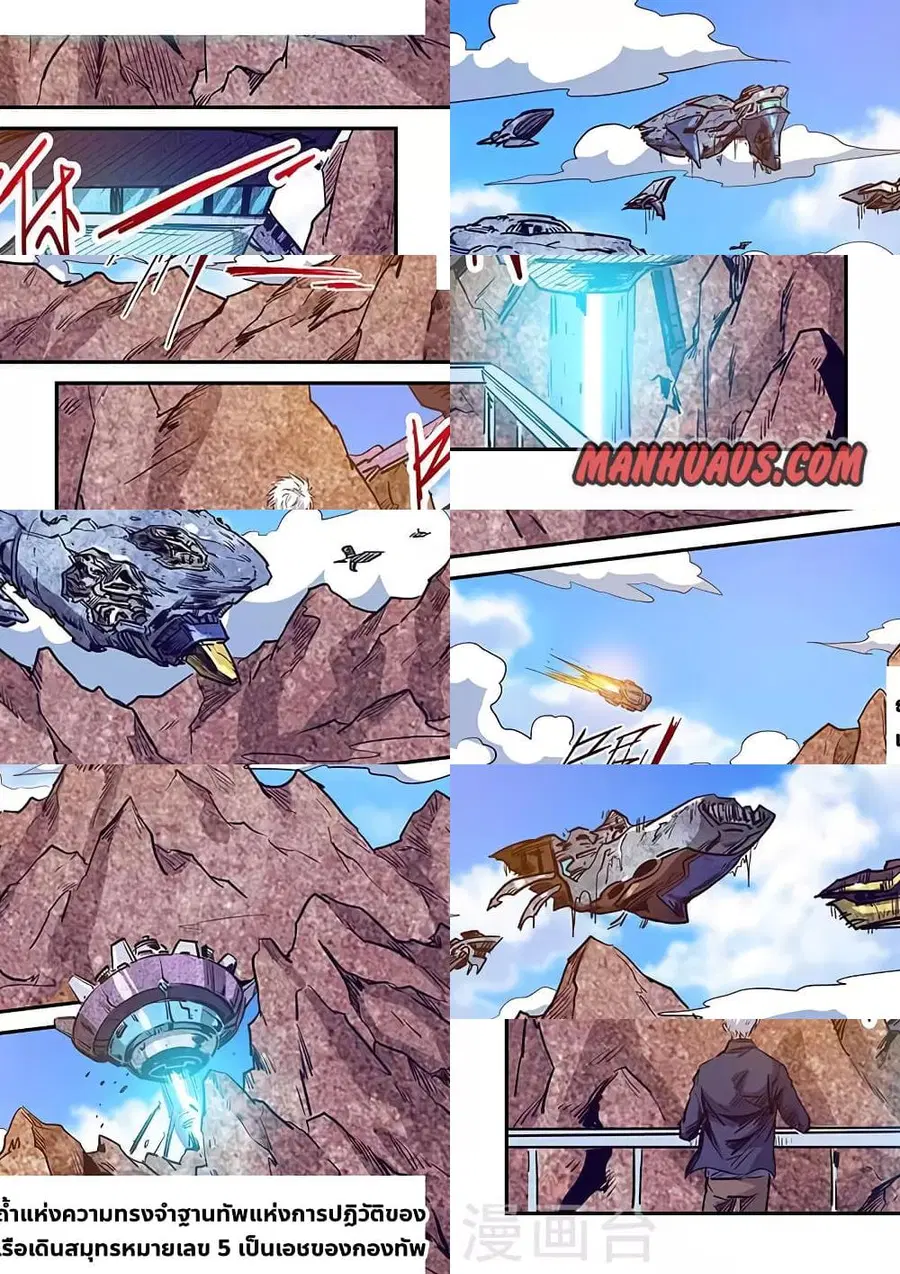 Forty Milleniums Of Cultivation ตอนที่ 222 หน้า 3