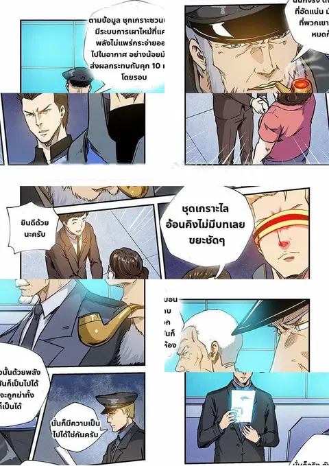 Forty Milleniums Of Cultivation ตอนที่ 227 หน้า 2