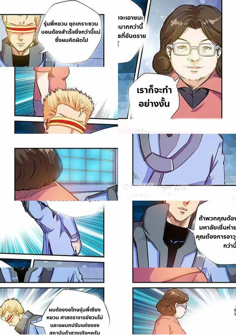 Forty Milleniums Of Cultivation ตอนที่ 227 หน้า 3