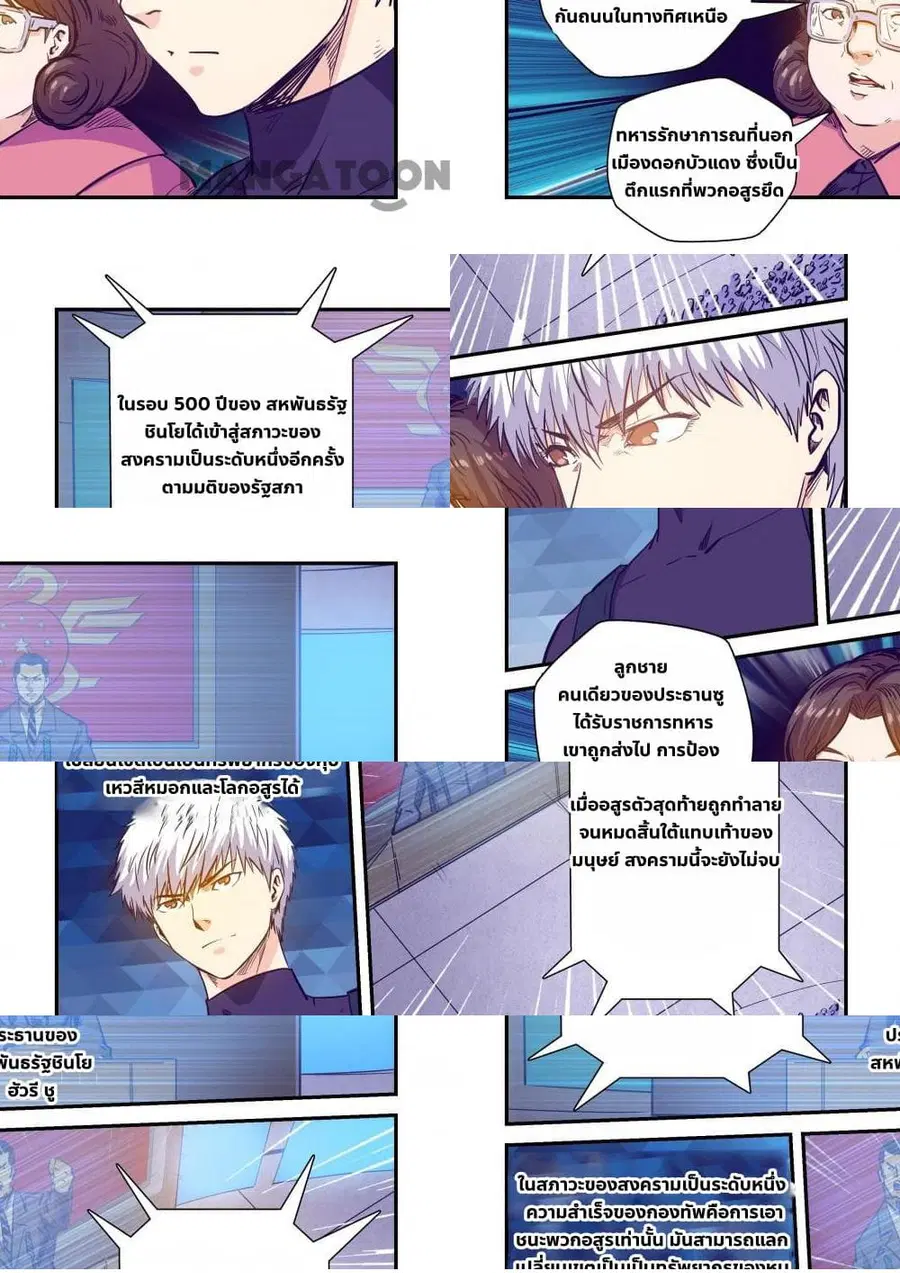Forty Milleniums Of Cultivation ตอนที่ 229 หน้า 2