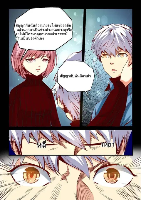 Forty Milleniums Of Cultivation ตอนที่ 23 หน้า 1