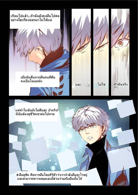 Forty Milleniums Of Cultivation ตอนที่ 23 หน้า 3