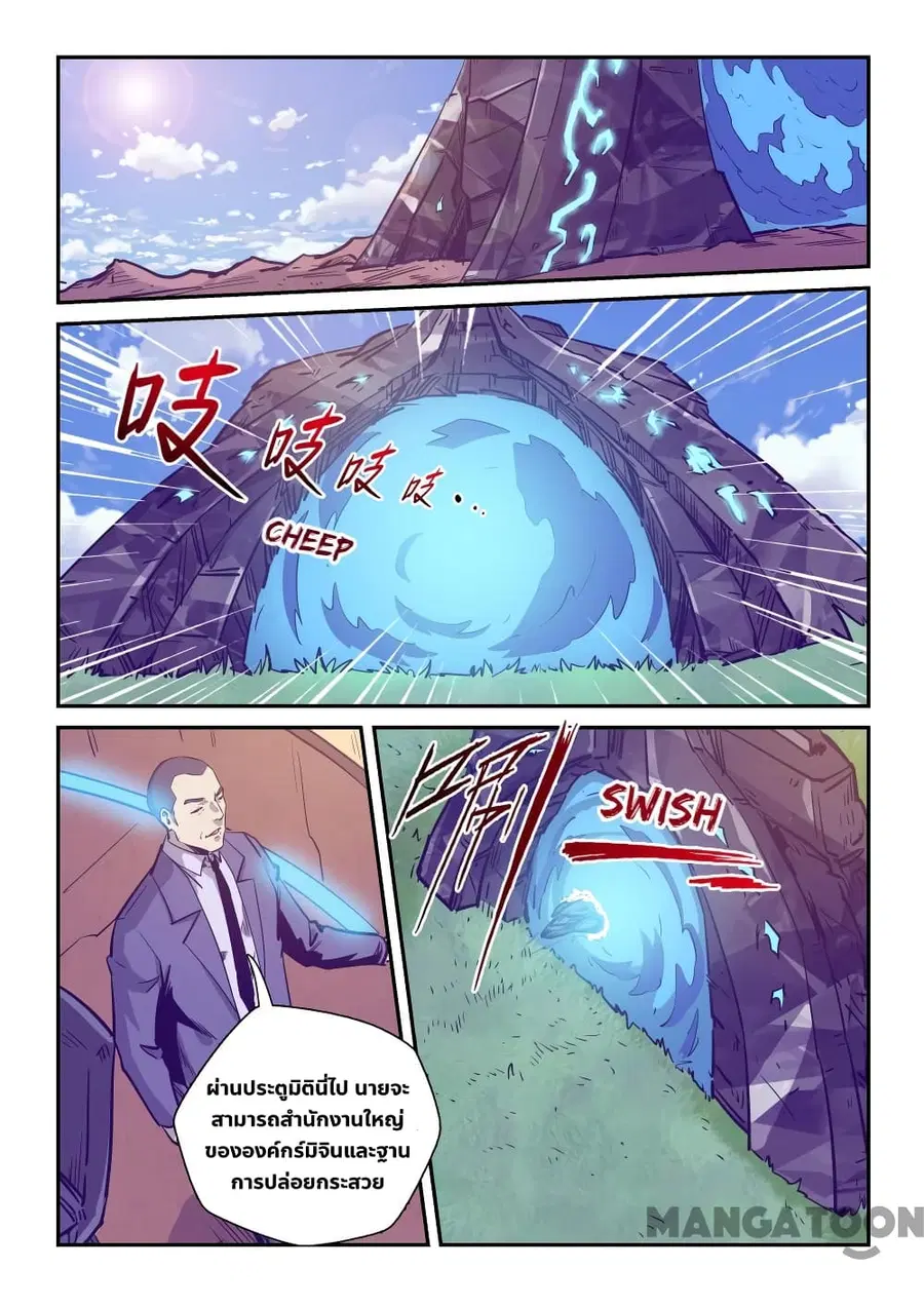 Forty Milleniums Of Cultivation ตอนที่ 236 หน้า 3