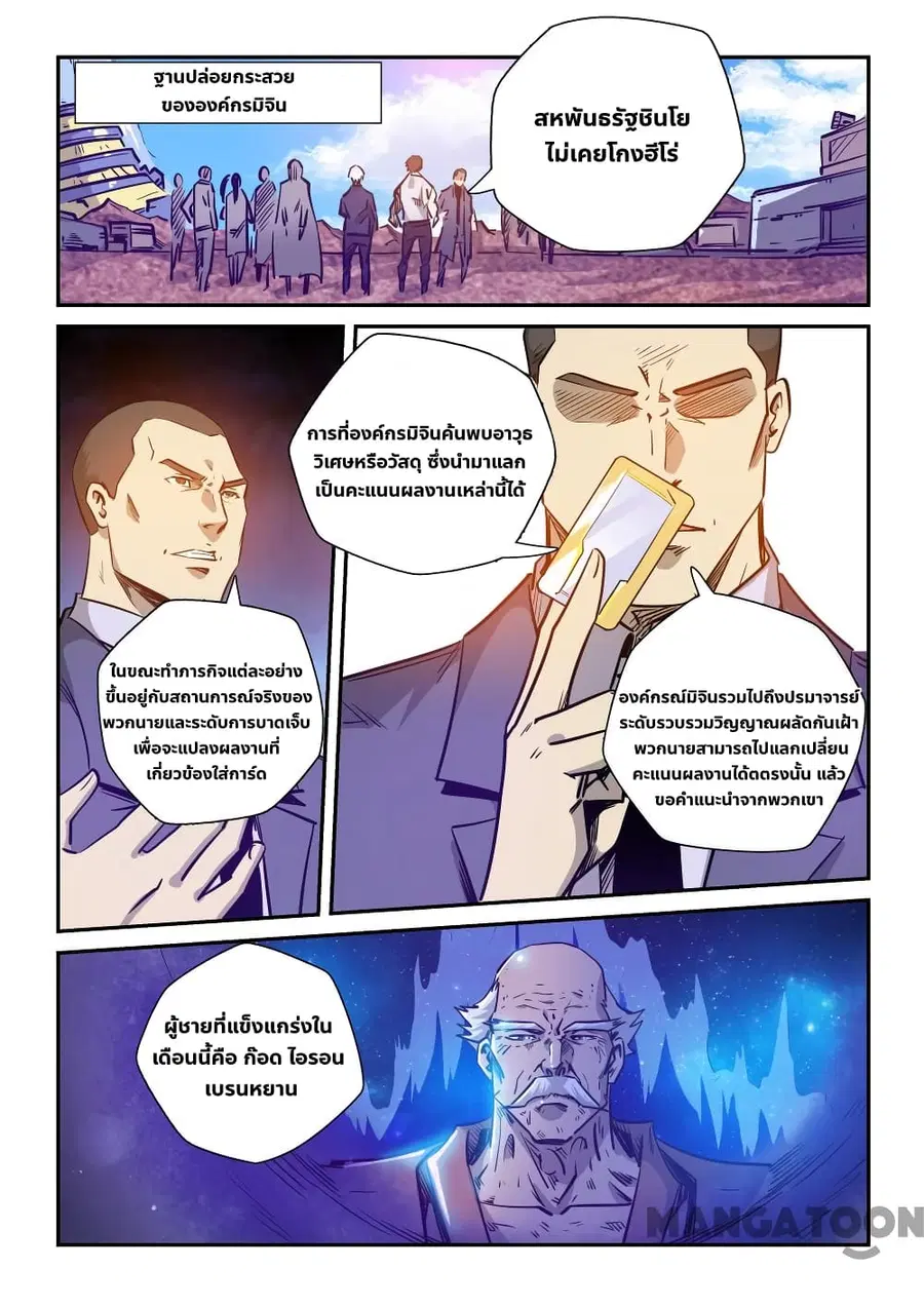 Forty Milleniums Of Cultivation ตอนที่ 237 หน้า 1
