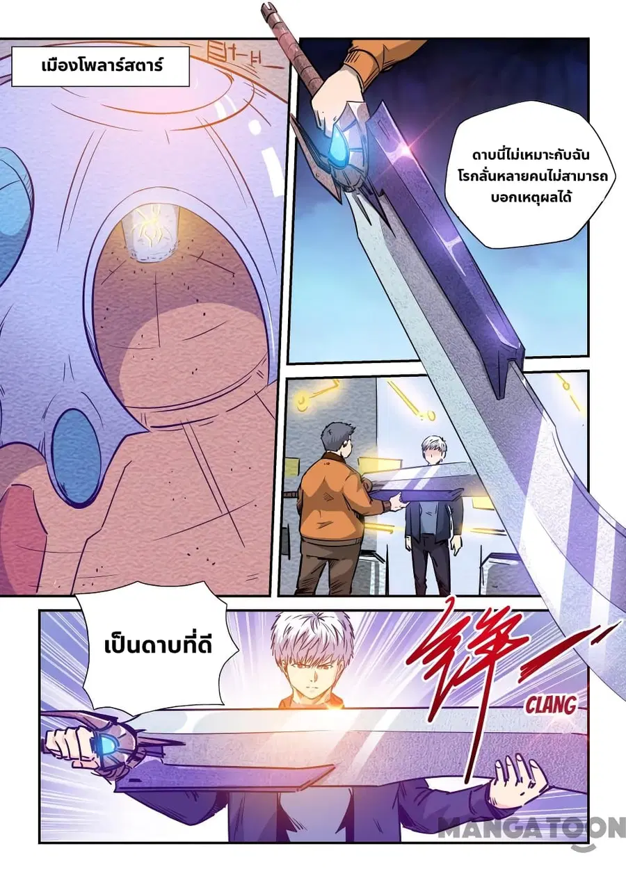 Forty Milleniums Of Cultivation ตอนที่ 238 หน้า 1