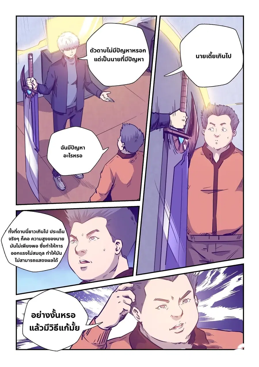 Forty Milleniums Of Cultivation ตอนที่ 238 หน้า 2