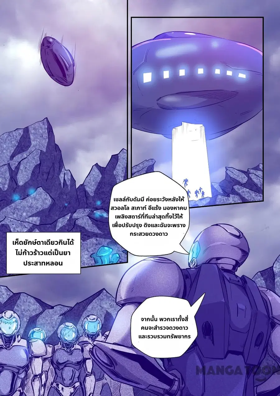 Forty Milleniums Of Cultivation ตอนที่ 244 หน้า 1