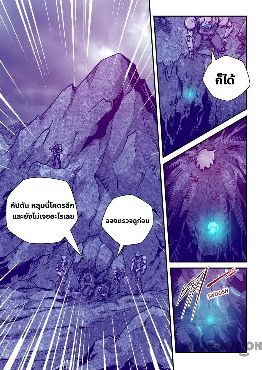 Forty Milleniums Of Cultivation ตอนที่ 245 หน้า 1