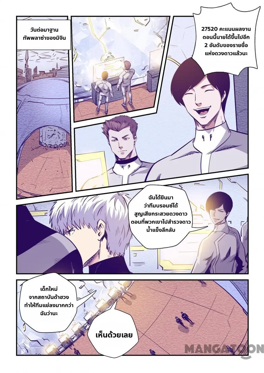 Forty Milleniums Of Cultivation ตอนที่ 247 หน้า 2