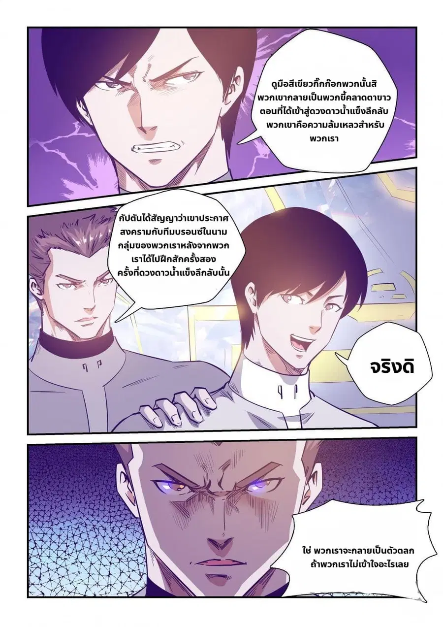 Forty Milleniums Of Cultivation ตอนที่ 247 หน้า 3