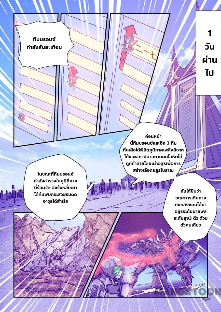 Forty Milleniums Of Cultivation ตอนที่ 248 หน้า 3