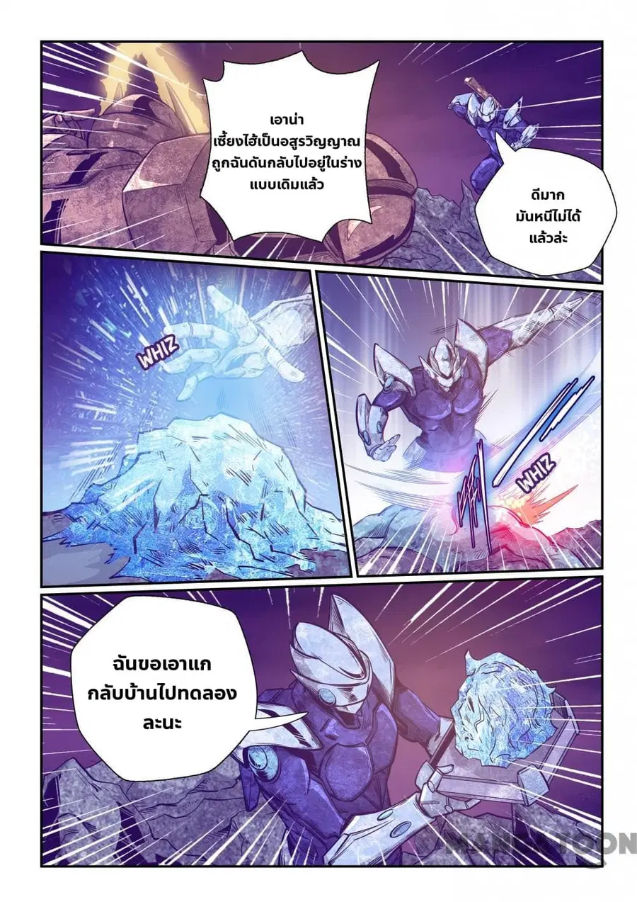 Forty Milleniums Of Cultivation ตอนที่ 250 หน้า 2