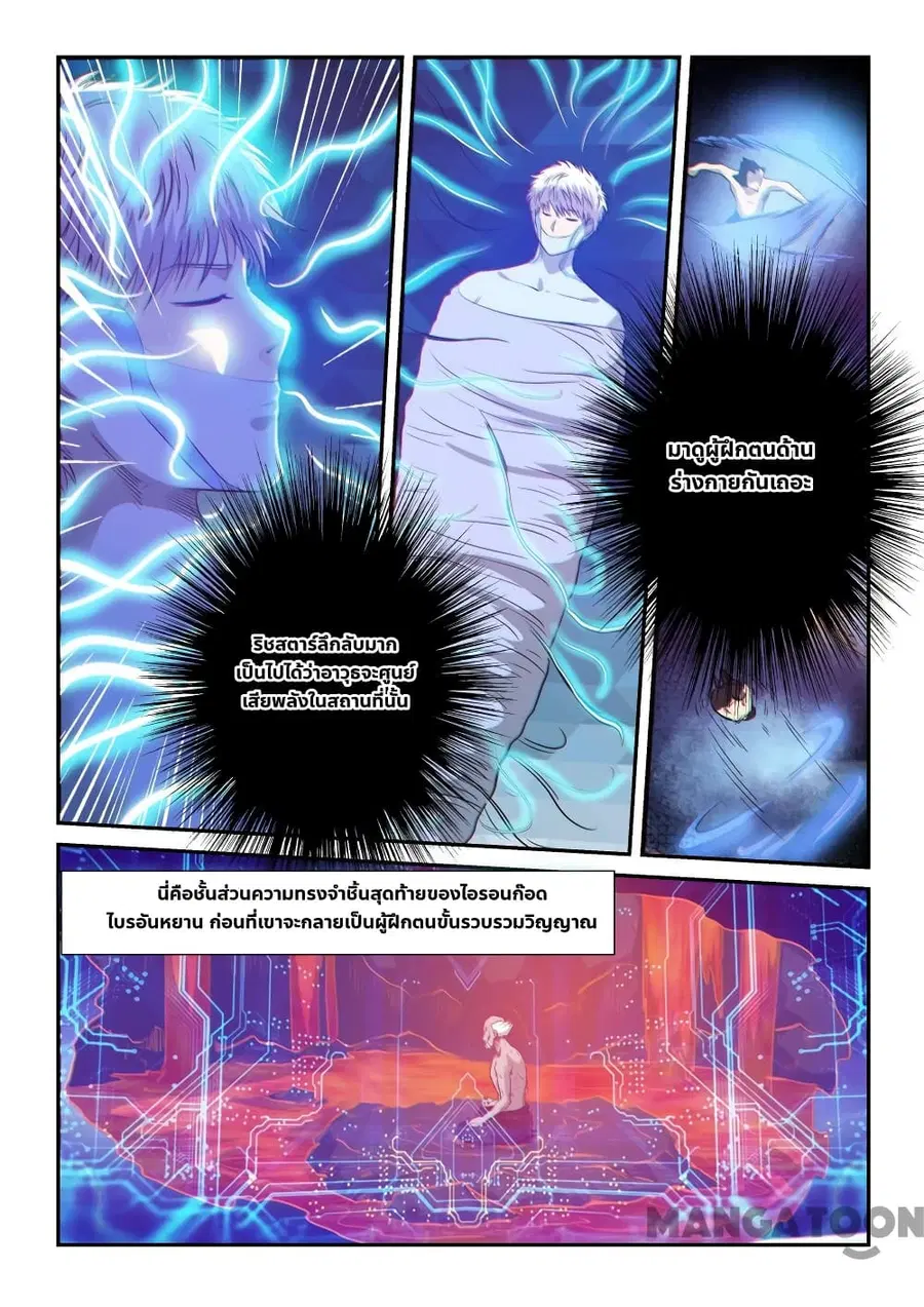 Forty Milleniums Of Cultivation ตอนที่ 251 หน้า 2