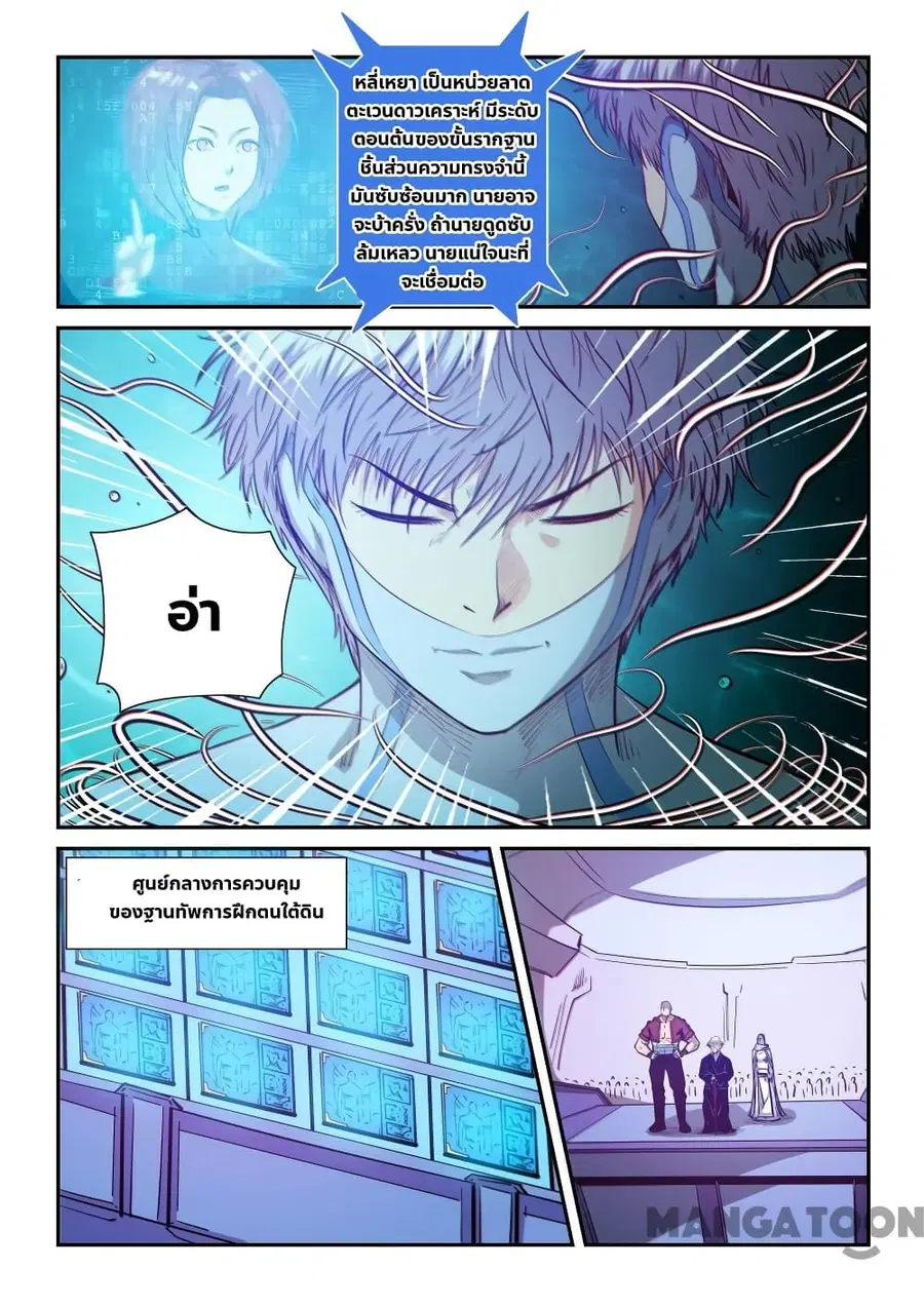 Forty Milleniums Of Cultivation ตอนที่ 251 หน้า 3