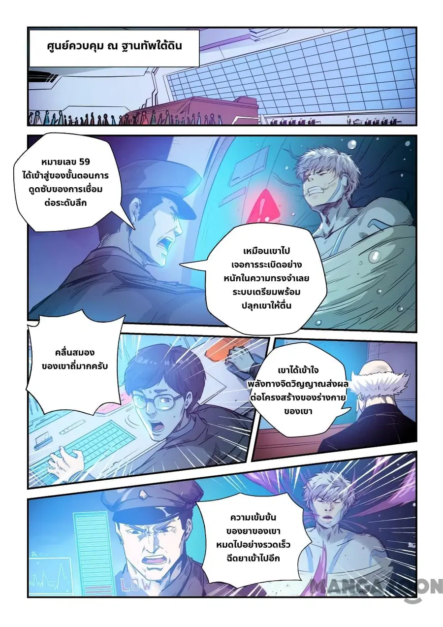 Forty Milleniums Of Cultivation ตอนที่ 252 หน้า 1