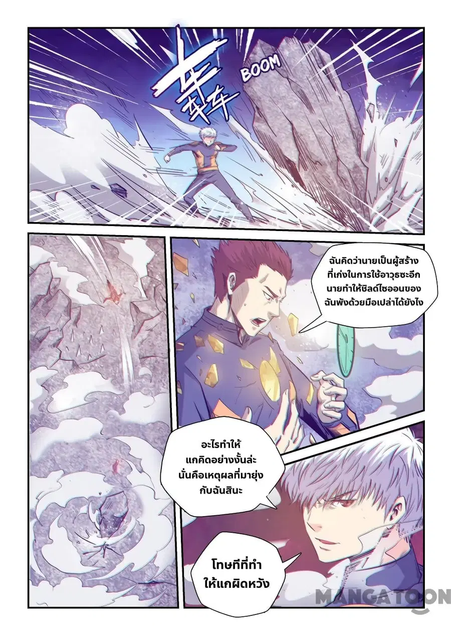 Forty Milleniums Of Cultivation ตอนที่ 253 หน้า 3