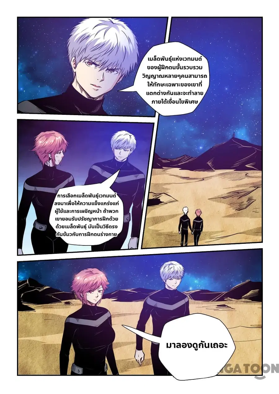 Forty Milleniums Of Cultivation ตอนที่ 255 หน้า 2