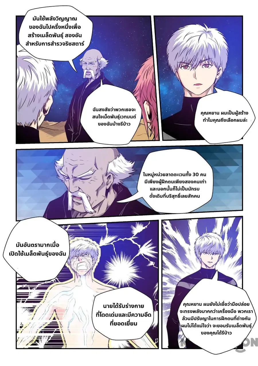Forty Milleniums Of Cultivation ตอนที่ 255 หน้า 3