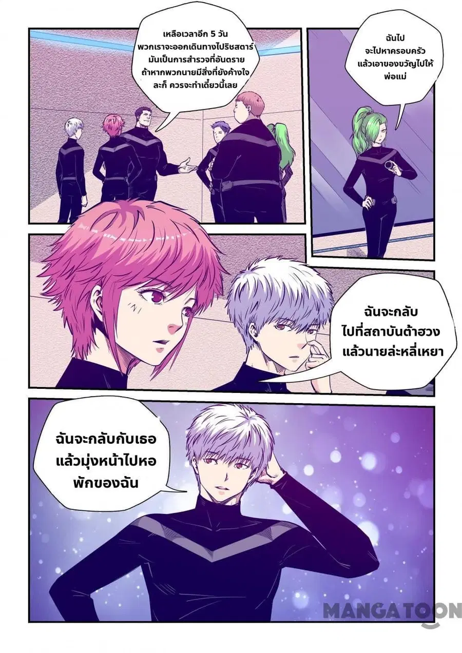 Forty Milleniums Of Cultivation ตอนที่ 256 หน้า 1