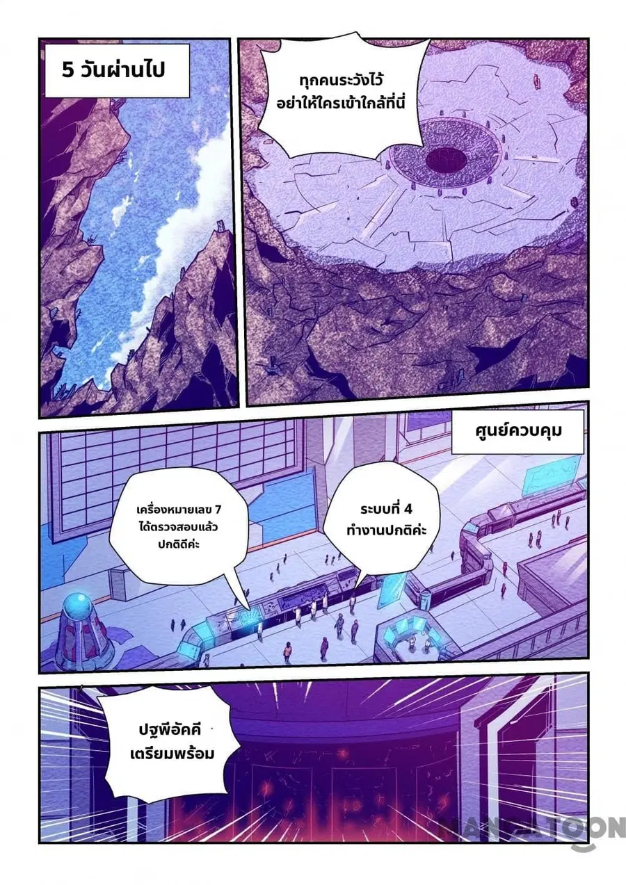 Forty Milleniums Of Cultivation ตอนที่ 256 หน้า 2