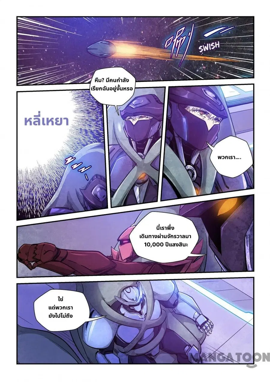 Forty Milleniums Of Cultivation ตอนที่ 257 หน้า 1