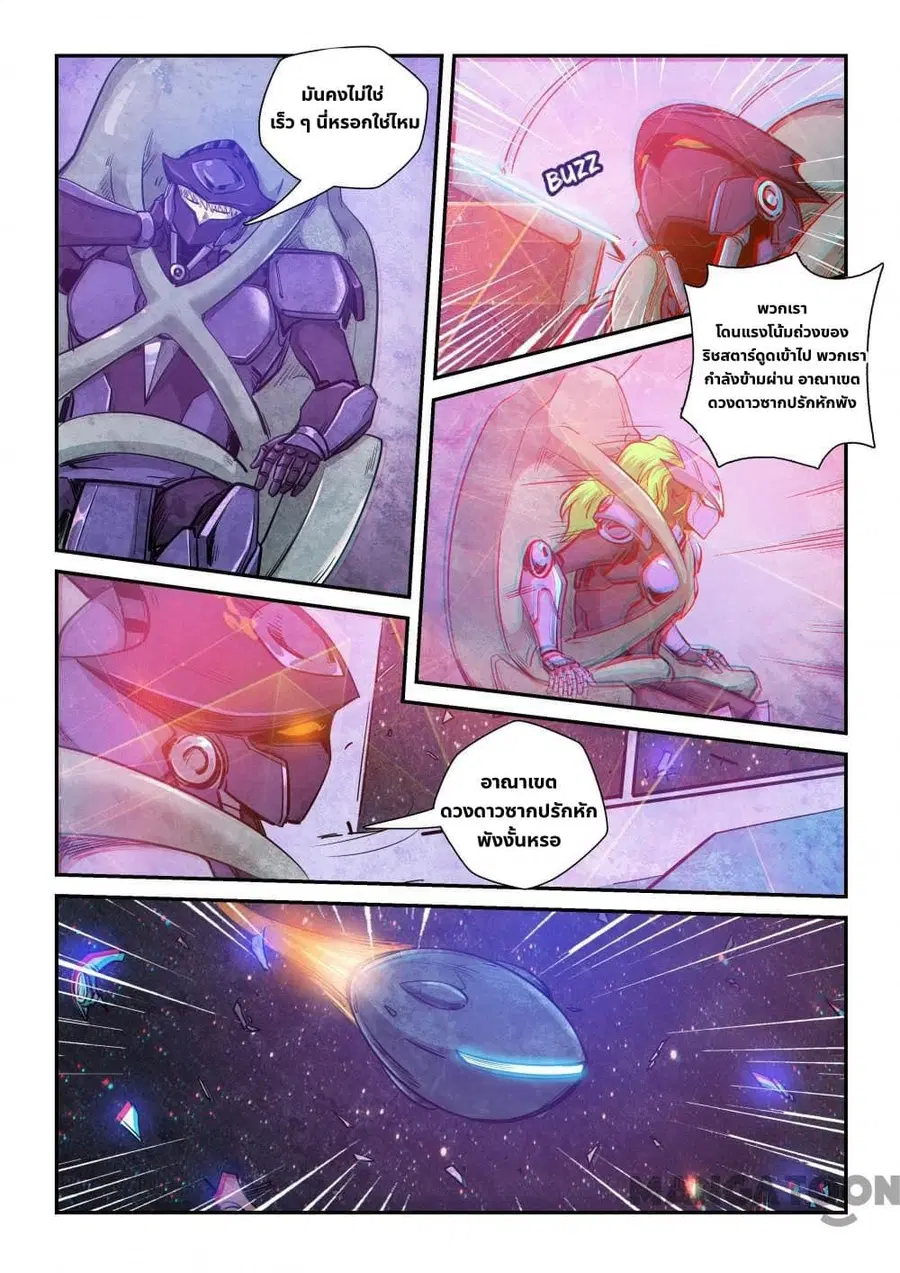 Forty Milleniums Of Cultivation ตอนที่ 257 หน้า 2